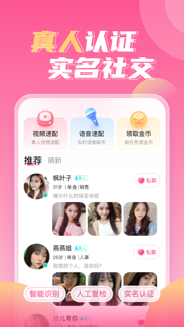 可伊交友安卓版截图1