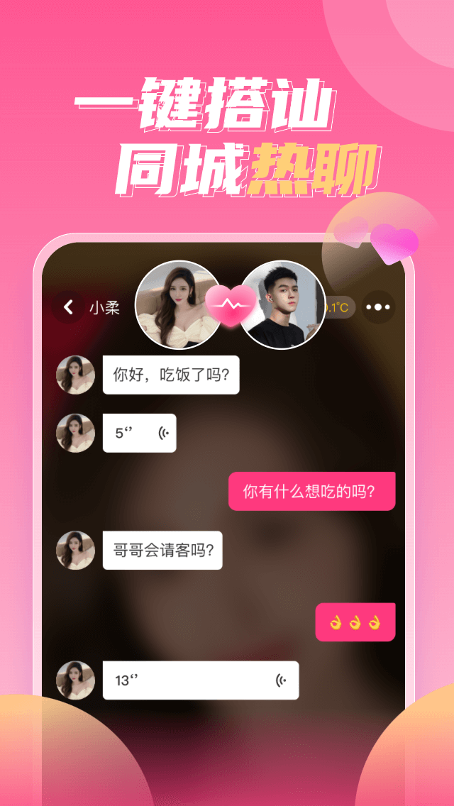 可伊交友安卓版截图3
