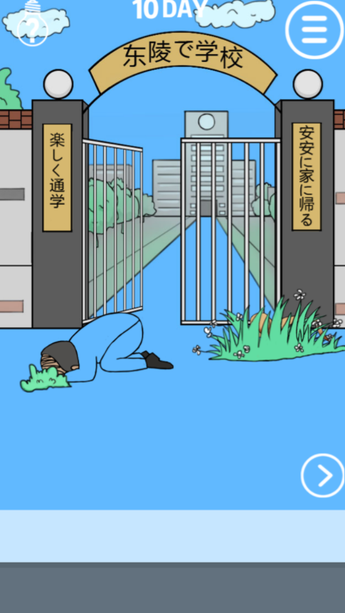 我进不去学校了内测版截图4