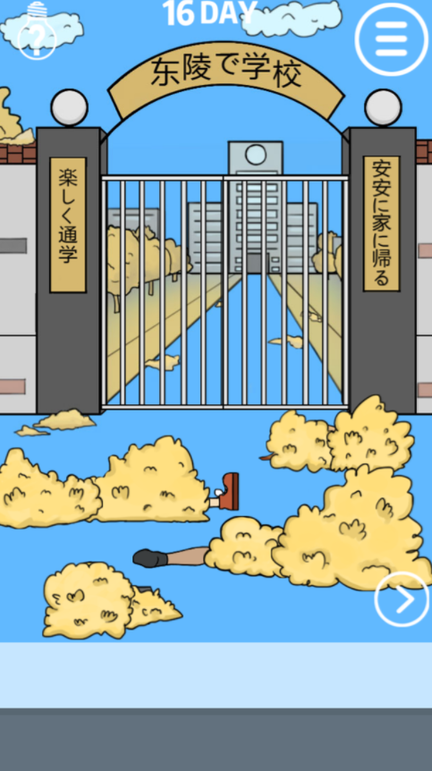 我进不去学校了内测版截图3