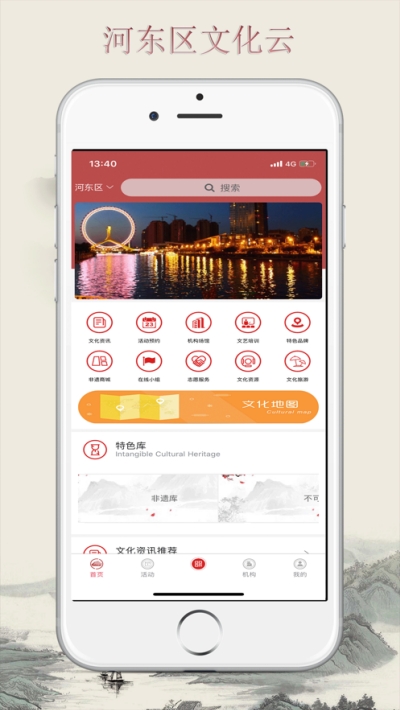 河东区文化云手机版截图4