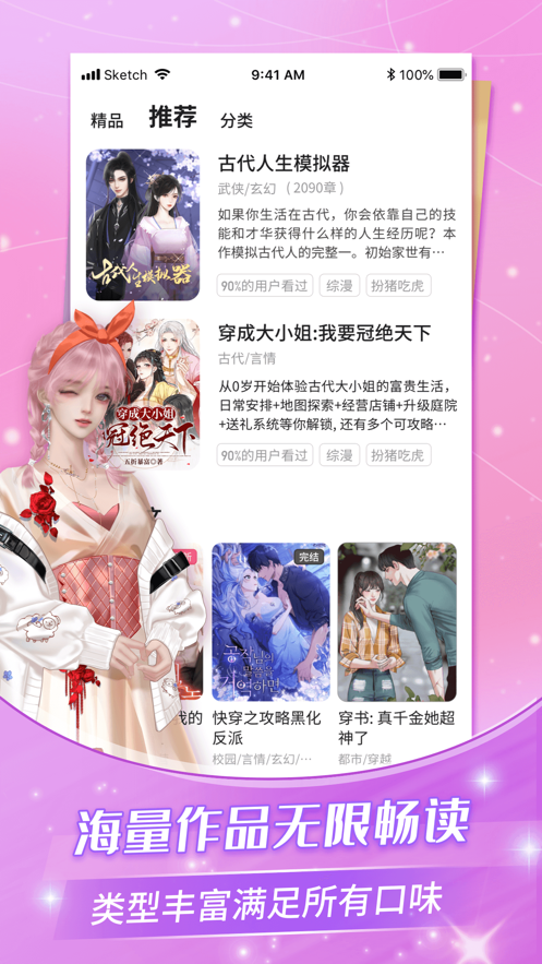 点点穿书去广告版截图1