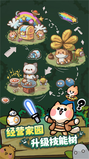 喵星族破解版截图5