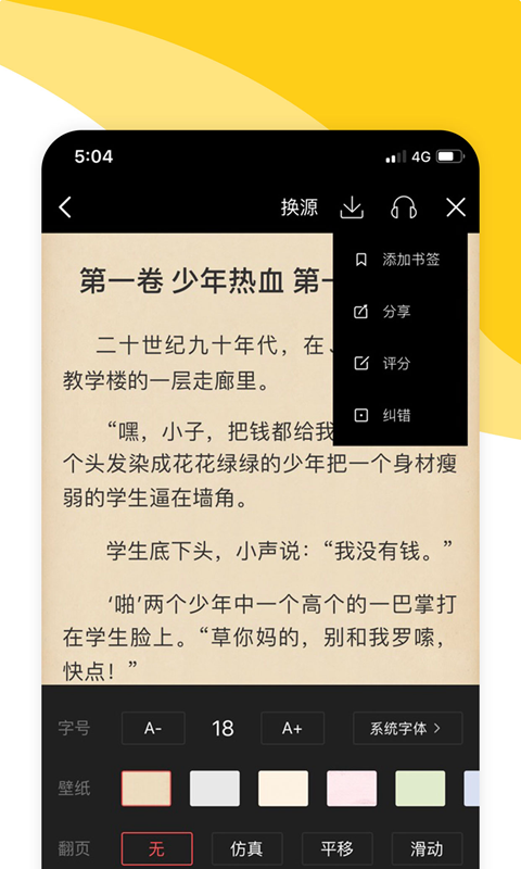 阅扑阅读免费版截图1