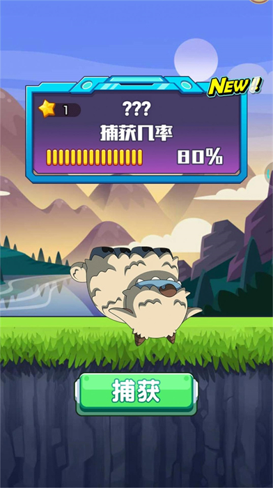 萌兽你别跑内测版截图1