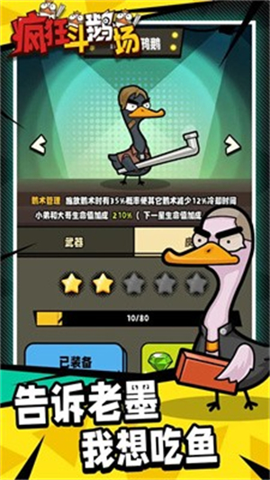 疯狂斗鹅场官方版截图5