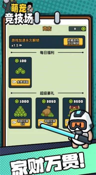 萌宠竞技场内测版截图1