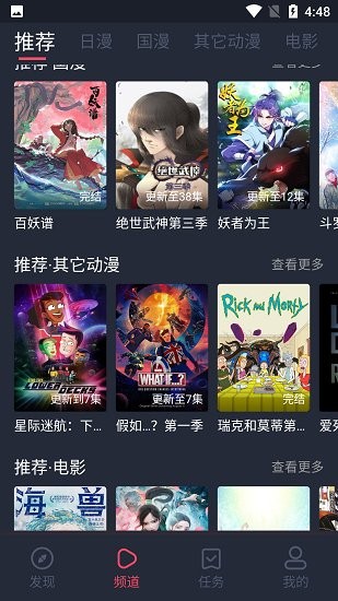 当鸟动漫免费版截图2