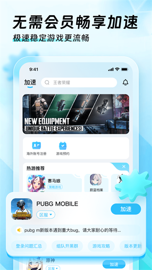 迅猛兔加速器手机版截图3