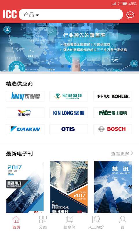 慧讯网完整版截图1