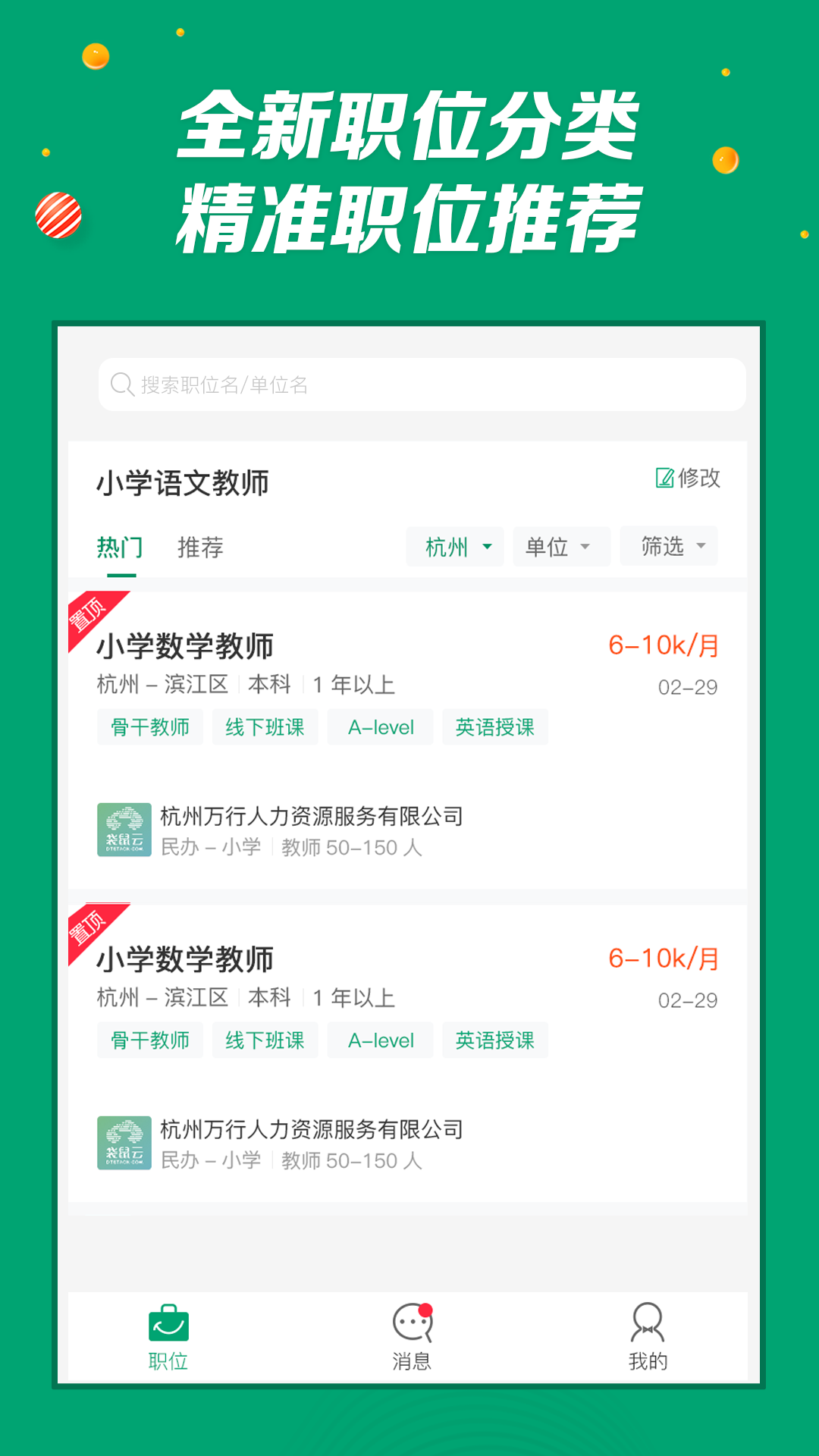 万行教师会员版截图2