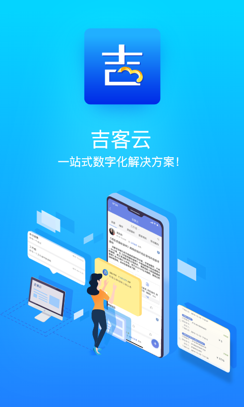 吉客云免费版截图3