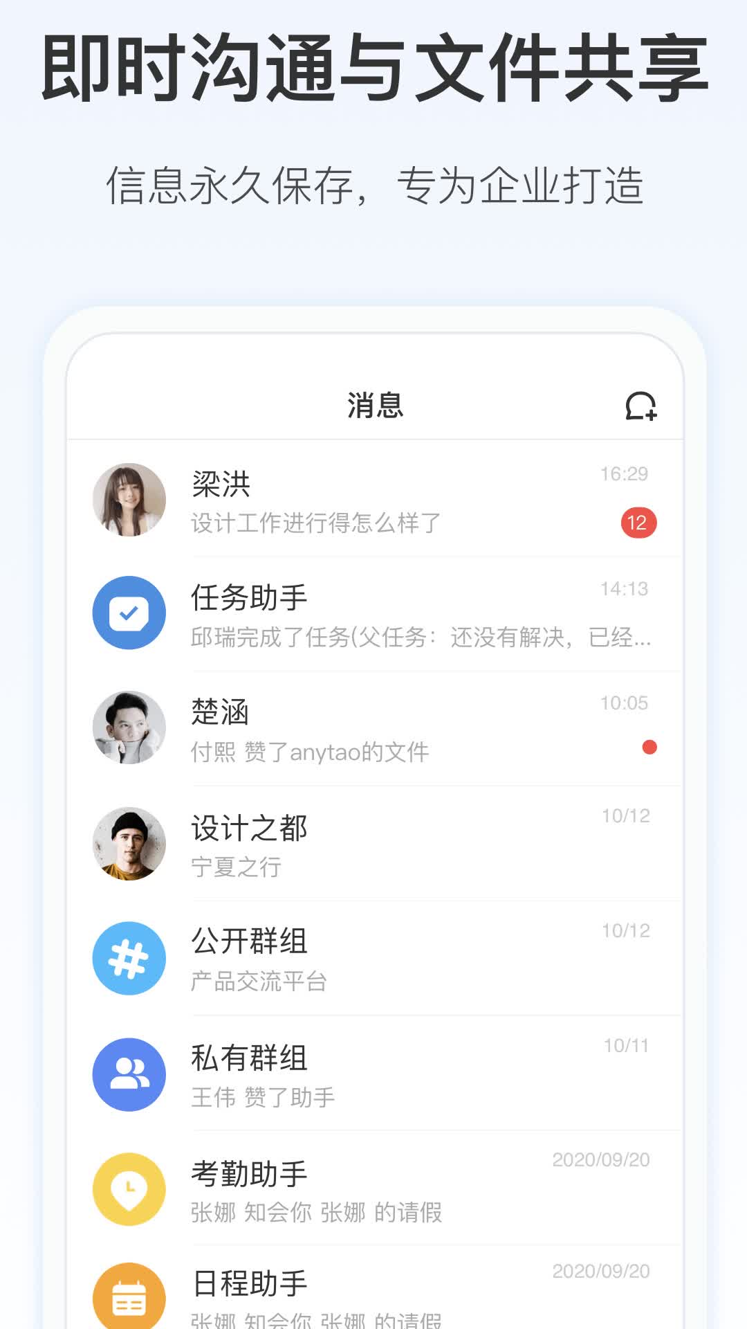 Worktile 去广告版截图3