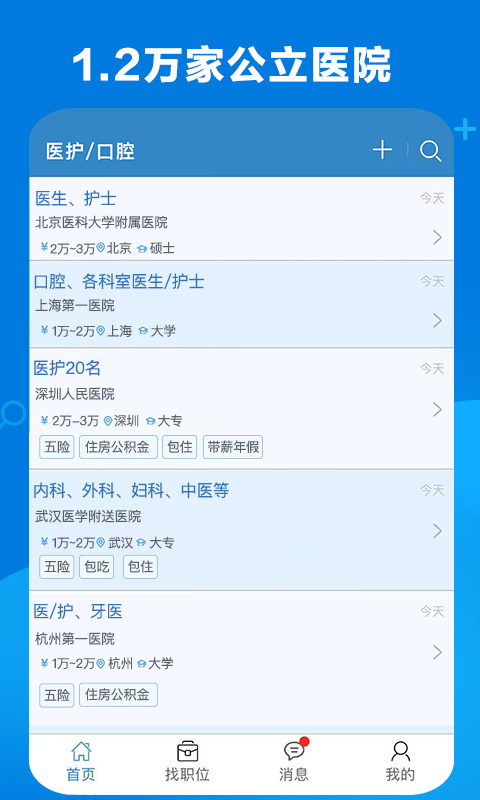 康强人才网手机版截图5