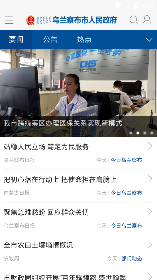 乌兰察布市政府手机版截图2
