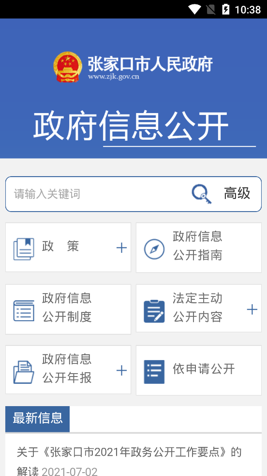 张家口市人民政府门户网站会员版截图1