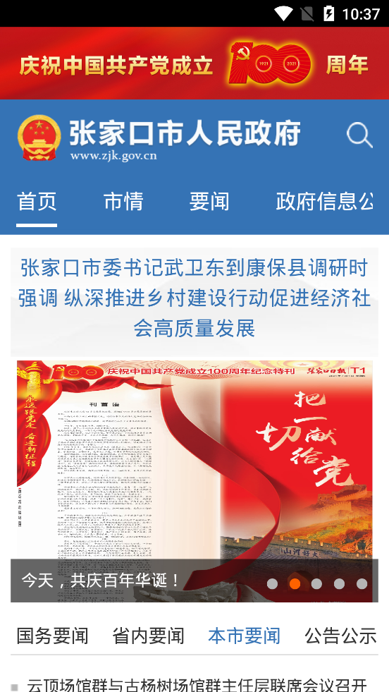 张家口市人民政府门户网站会员版截图2