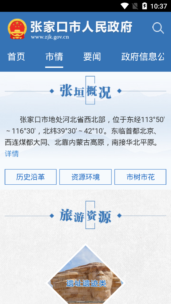 张家口市人民政府门户网站会员版截图3