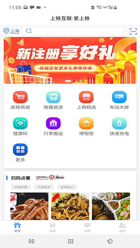 爱上铁去广告版截图2