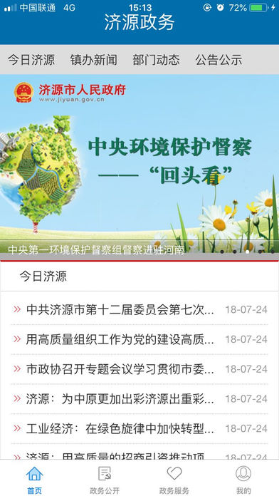 济源政务服务网会员版截图2