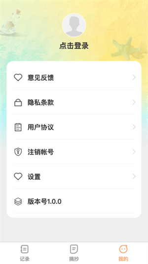 记录全能王手机版截图1