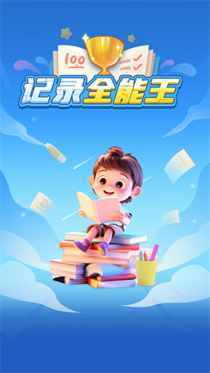 记录全能王手机版截图2