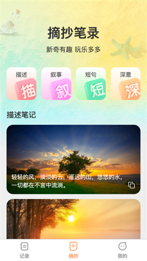 记录全能王手机版截图3