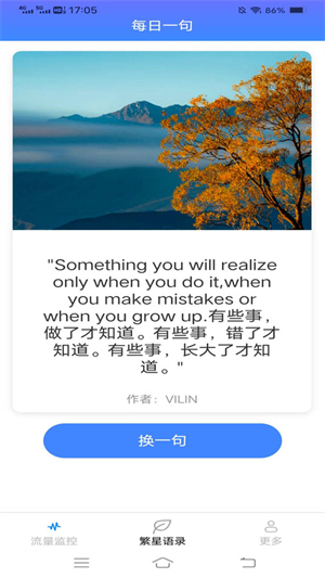 繁星流量完整版截图3