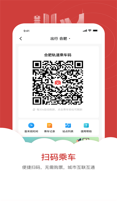 合肥轨道完整版截图3