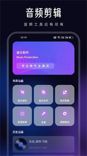 动听音乐剪辑免费版截图3