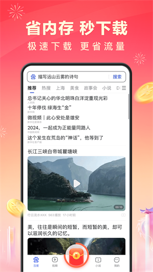 百度极速版截图1