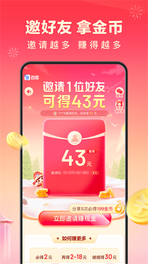百度极速版截图5