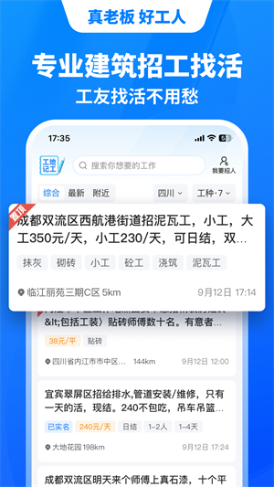 鱼泡网招工人免费版截图1