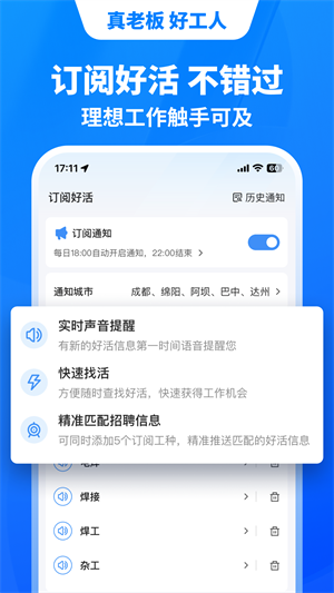 鱼泡网招工人免费版截图3