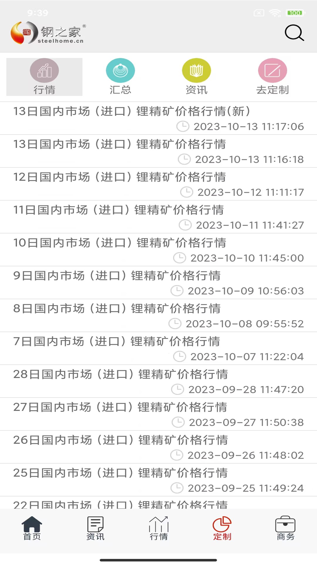 掌上钢之家完整版截图1
