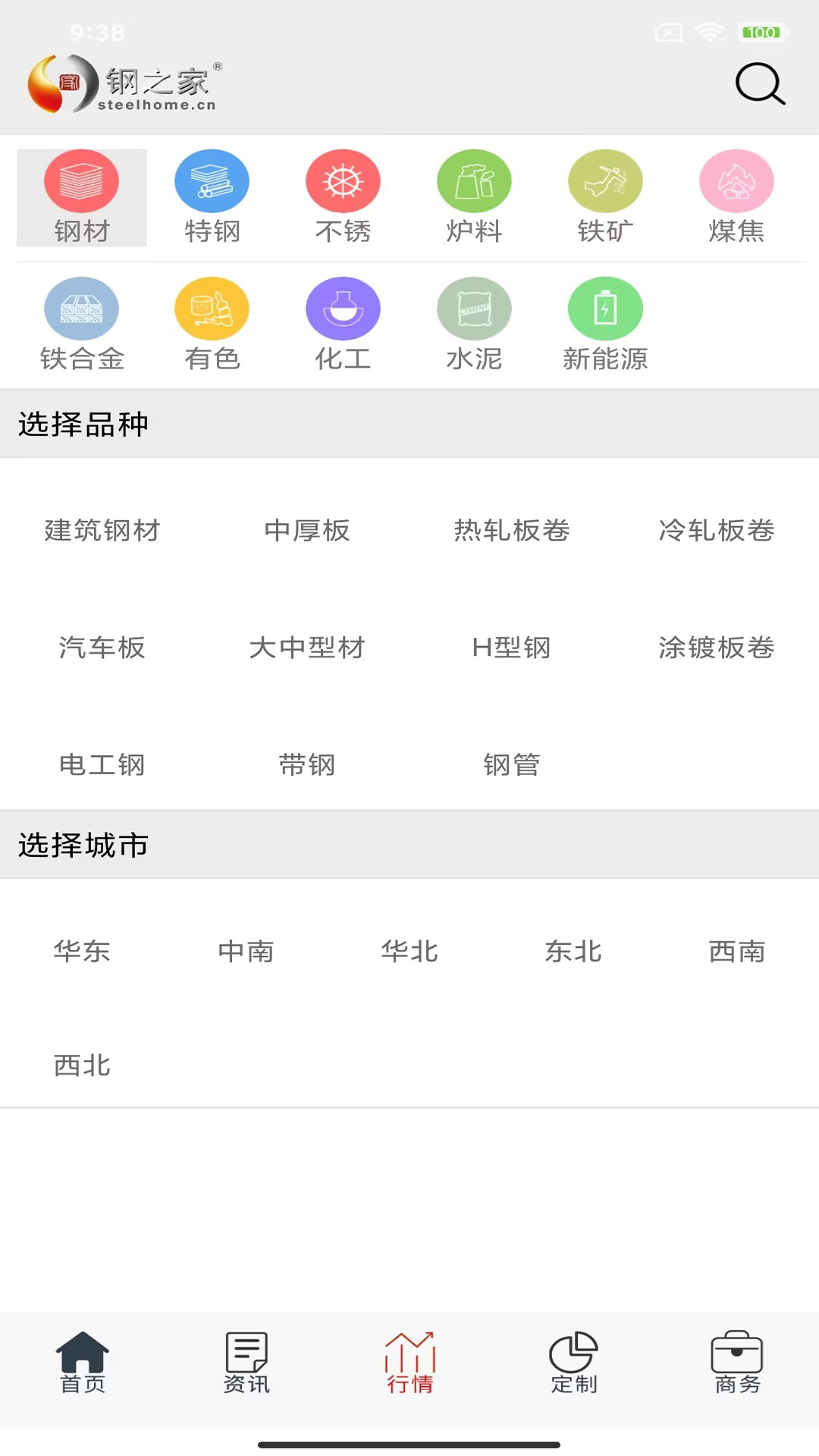 掌上钢之家完整版截图2