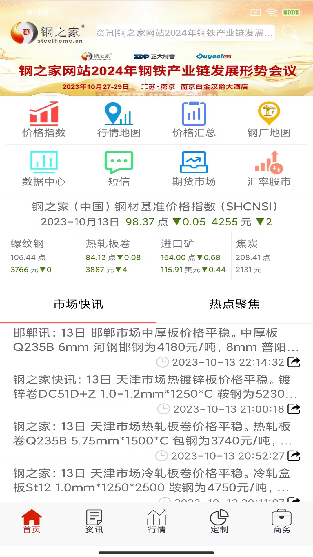 掌上钢之家完整版截图3