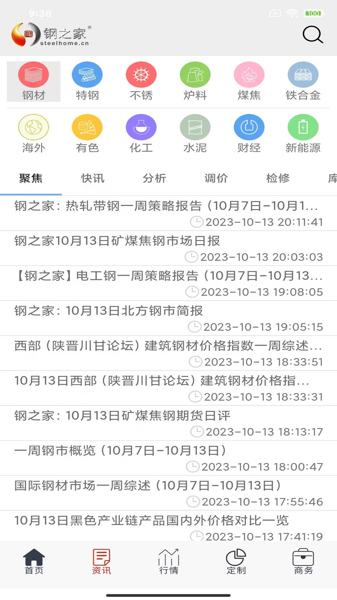 掌上钢之家完整版截图5