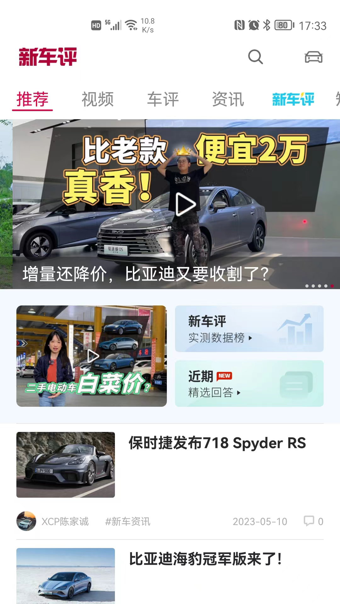 新车评会员版截图1