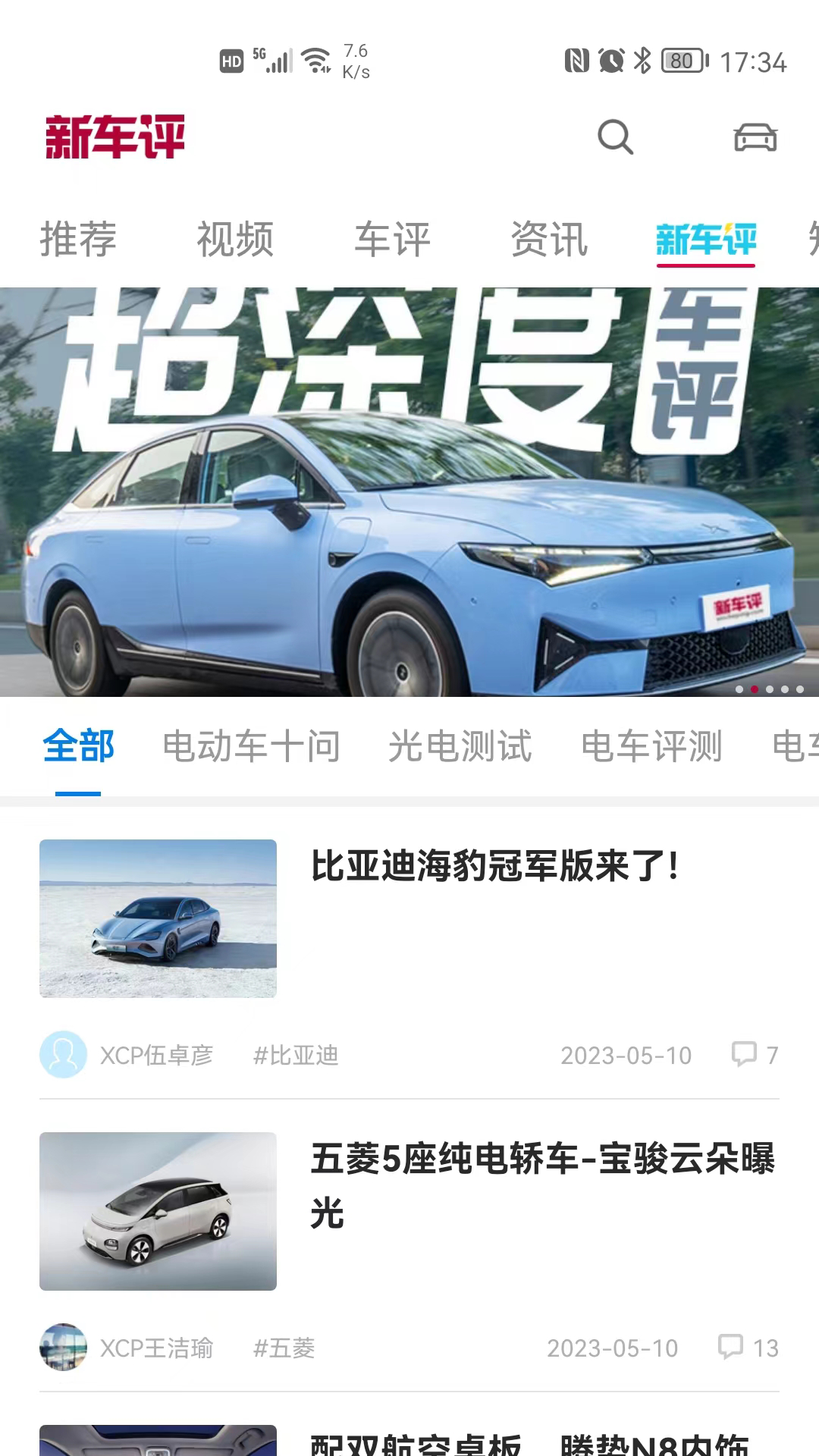 新车评会员版截图3