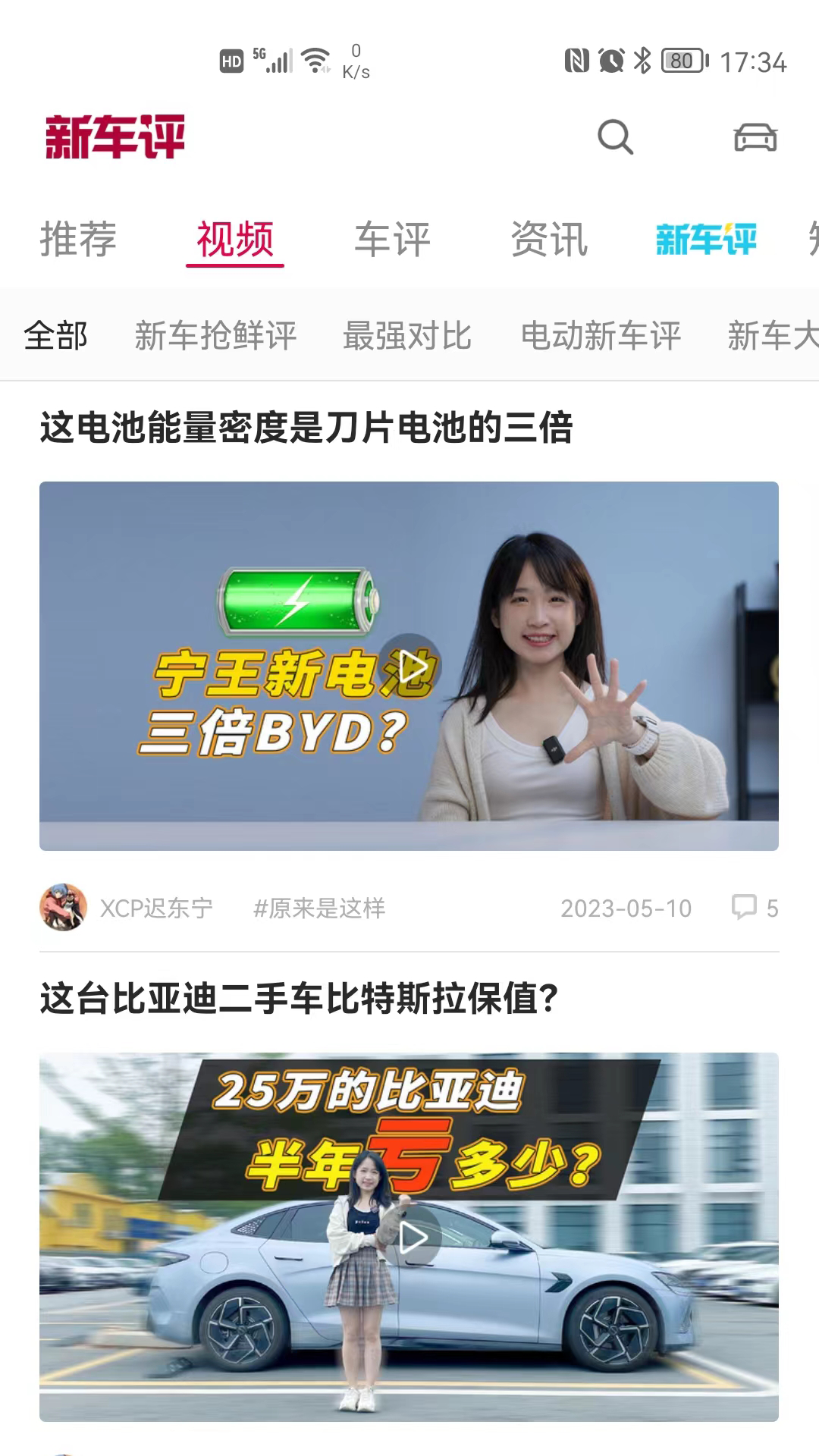 新车评会员版截图4