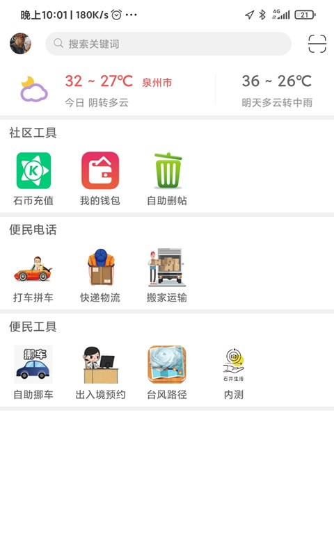 石井论坛手机版截图3