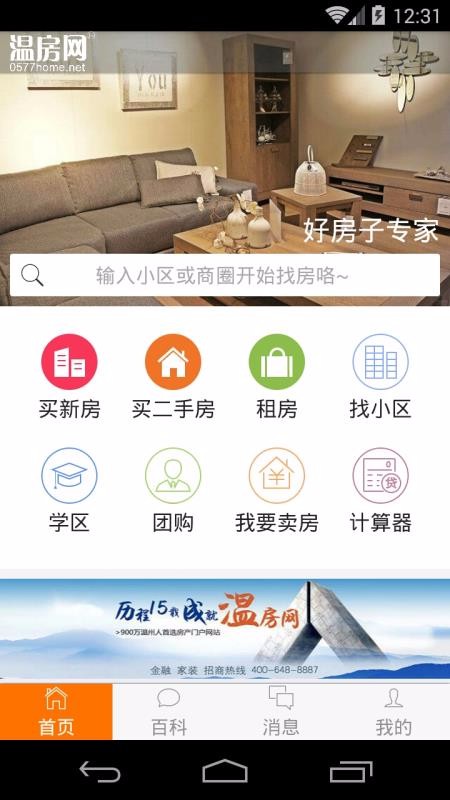 温房网会员版截图5