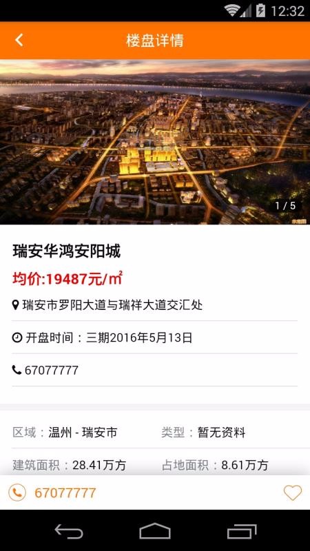 温房网会员版截图3