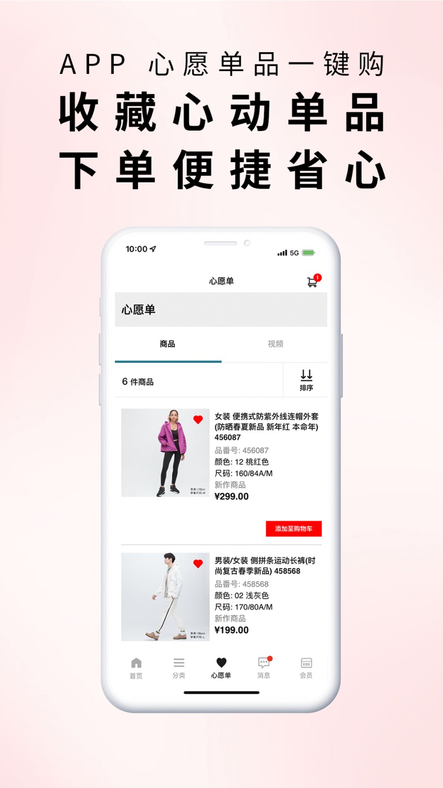 优衣库旗舰店完整版截图4