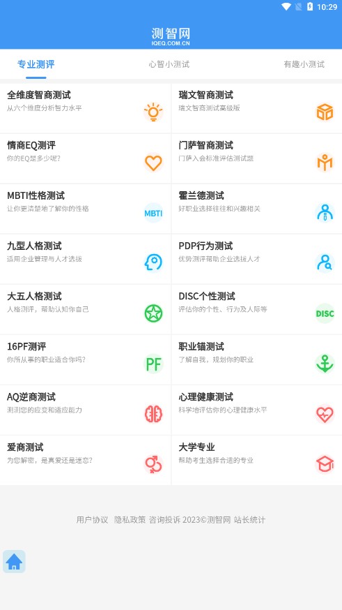测智网去广告版截图2