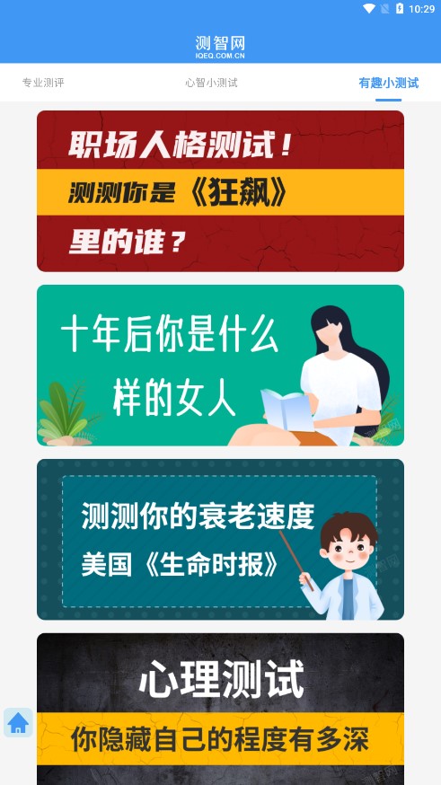 测智网去广告版截图3