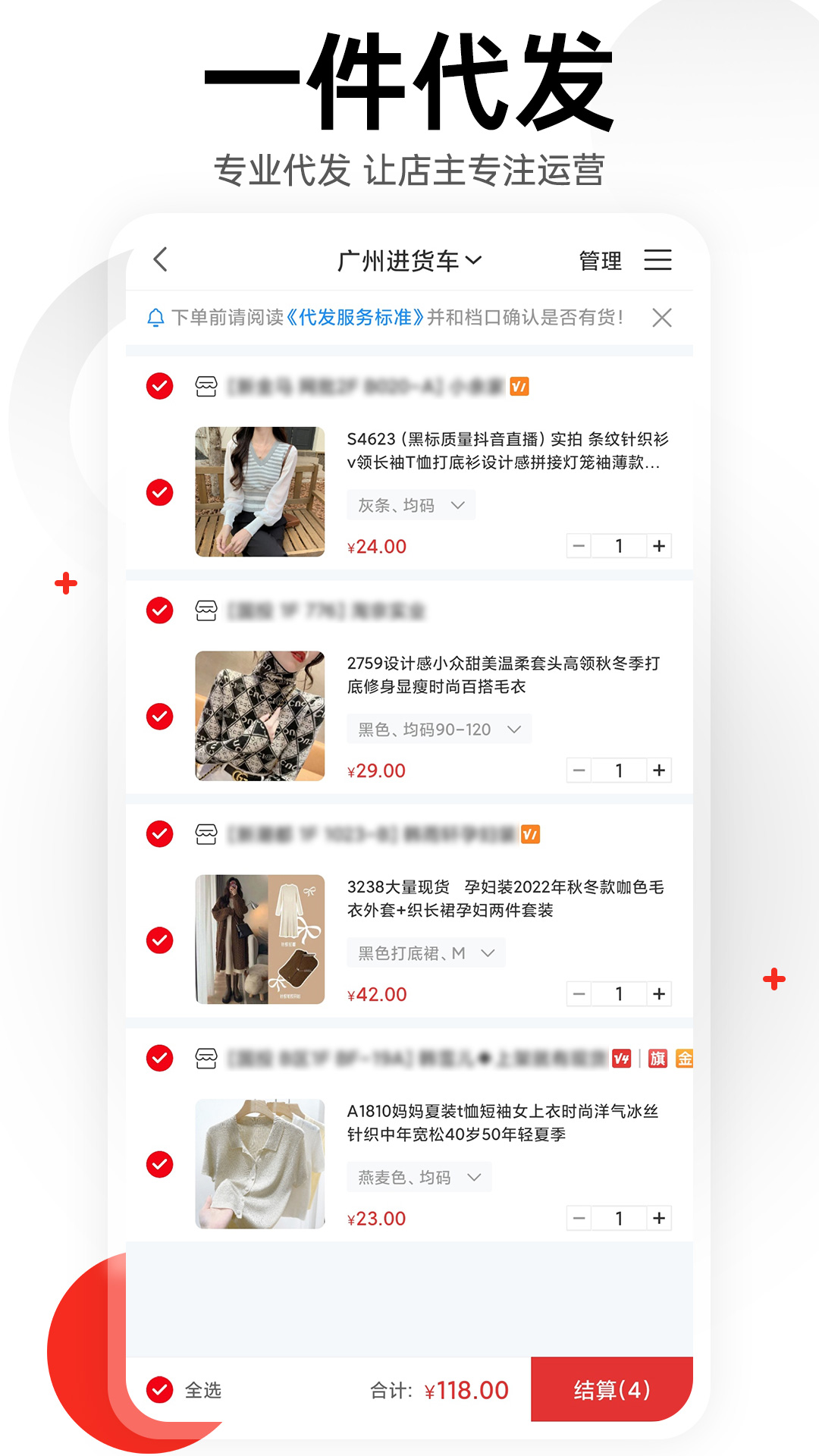 一起做网店会员版截图2