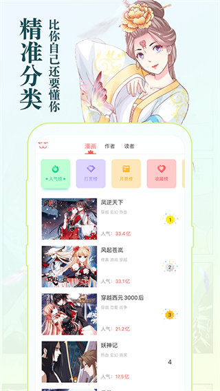 知音漫客完整版截图4