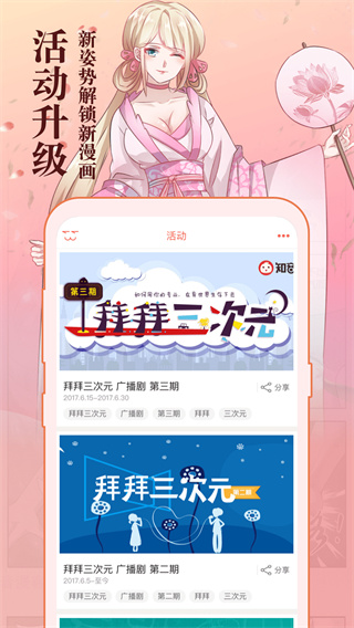 知音漫客完整版截图3